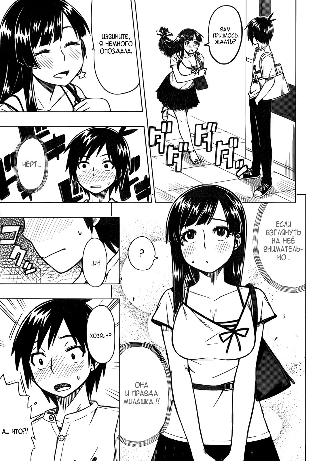 Ren'ai Shimasen ka? Может, сходим на свидание 第8页
