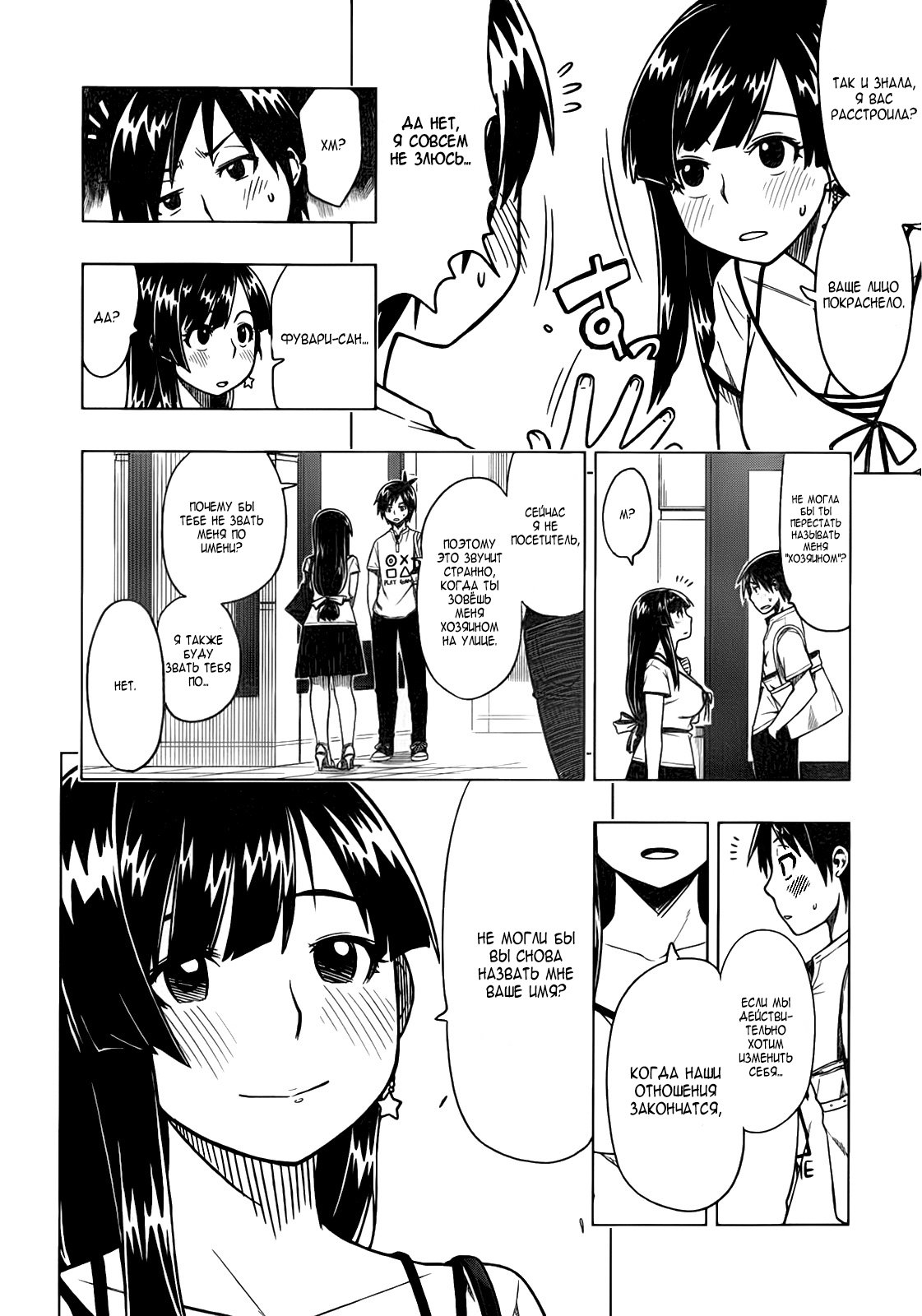 Ren'ai Shimasen ka? Может, сходим на свидание 第9页