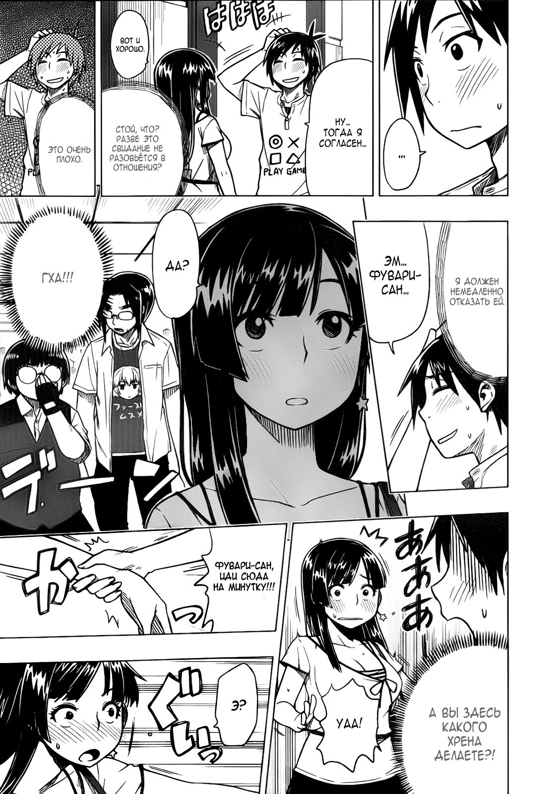 Ren'ai Shimasen ka? Может, сходим на свидание 第10页