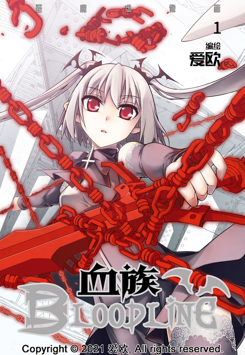 Bloodline The Contract of Beginning 第2页