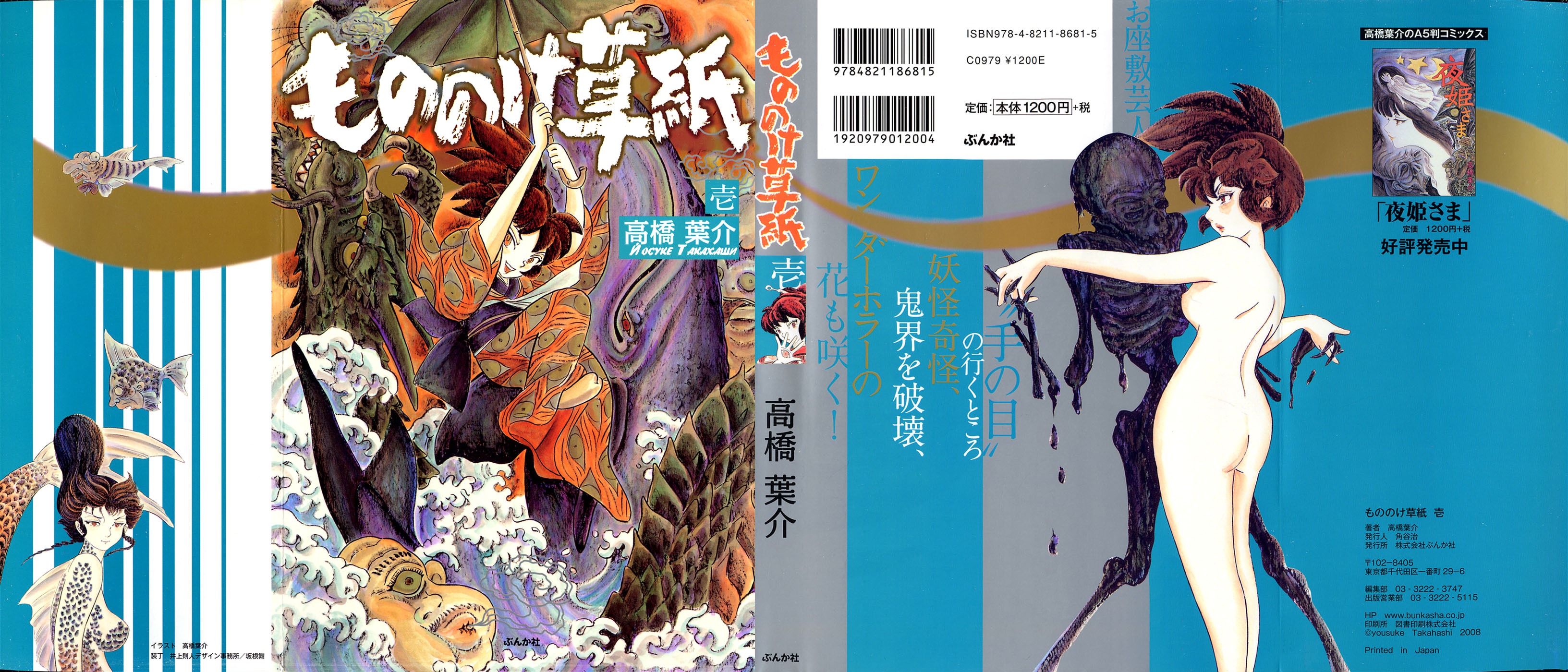 Book of Mononoke Vol. 1 Ch. 1 第2页