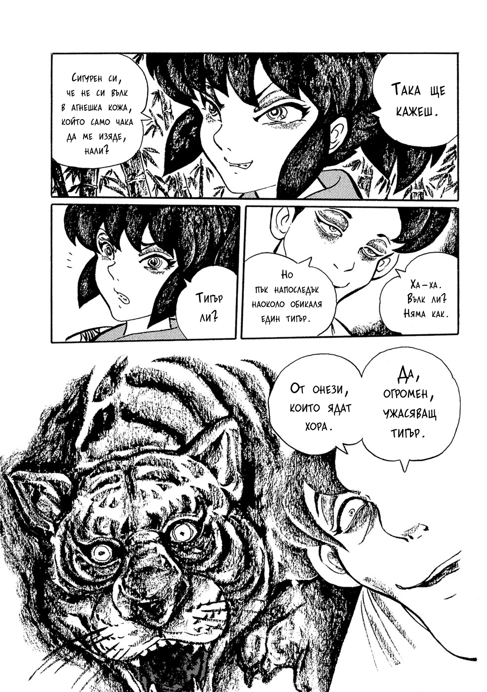 Book of Mononoke Vol. 1 Ch. 1 第13页