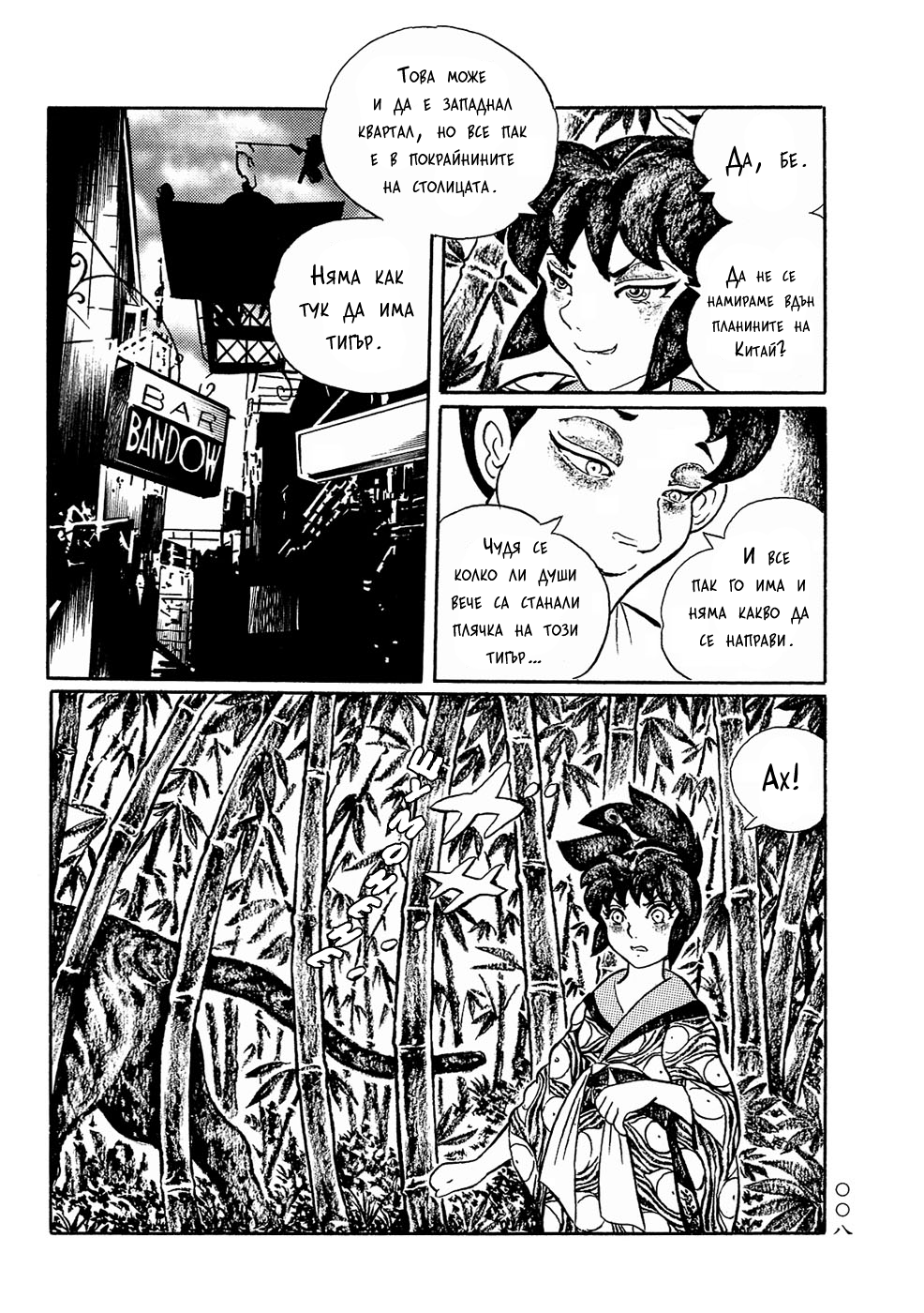 Book of Mononoke Vol. 1 Ch. 1 第14页