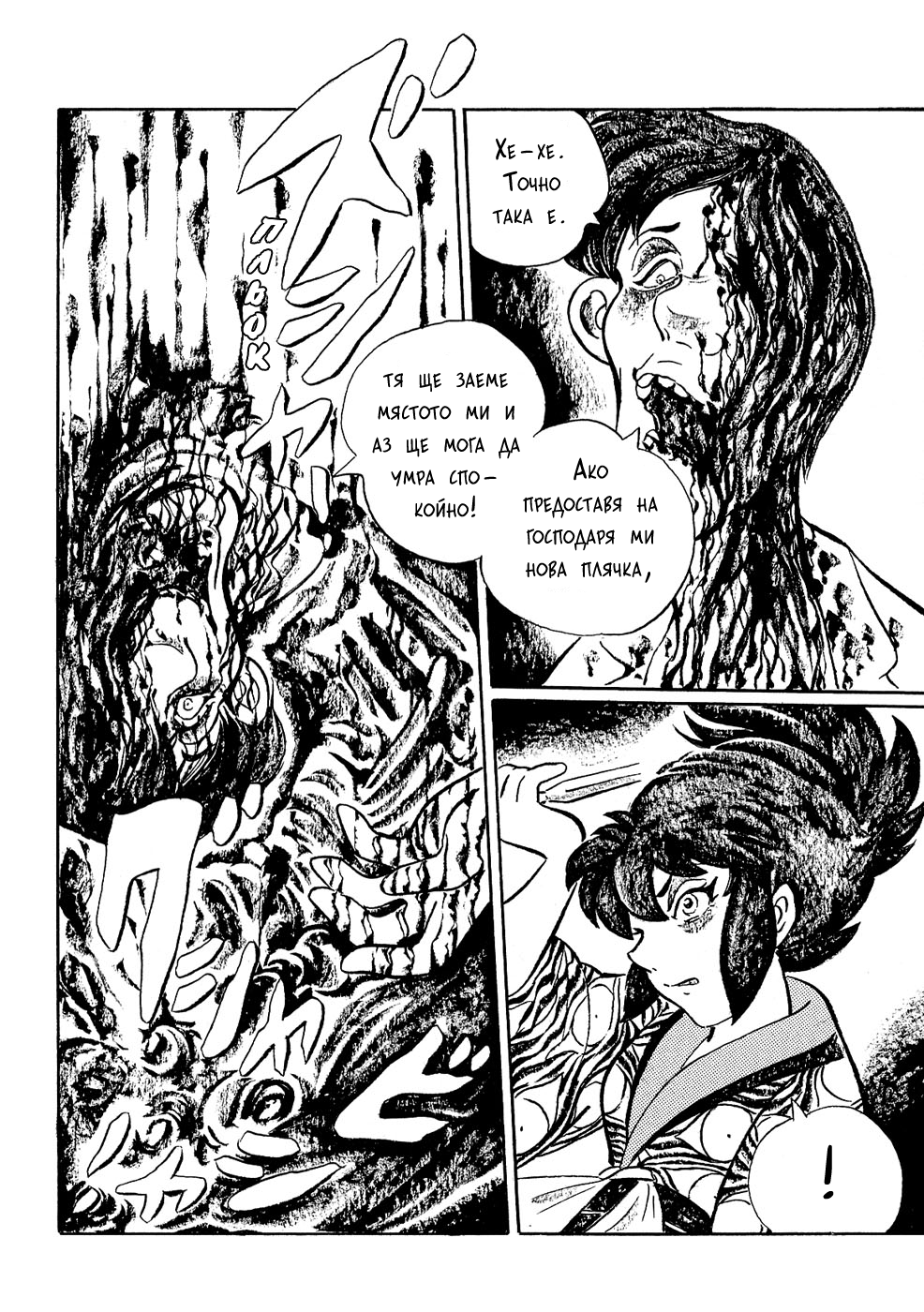 Book of Mononoke Vol. 1 Ch. 1 第18页