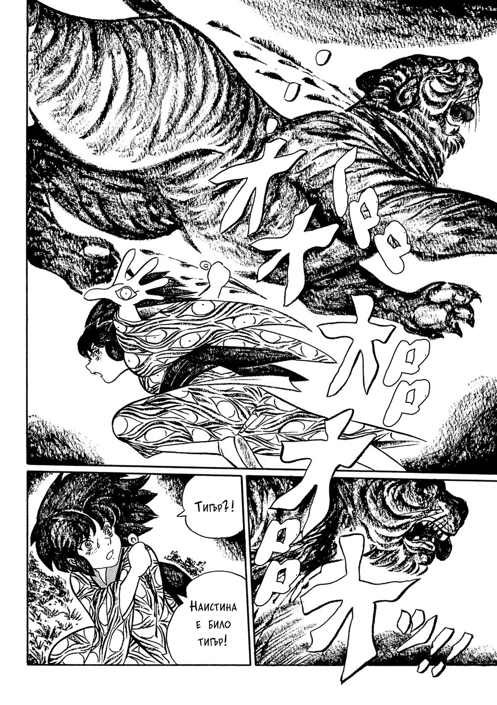 Book of Mononoke Vol. 1 Ch. 1 第20页
