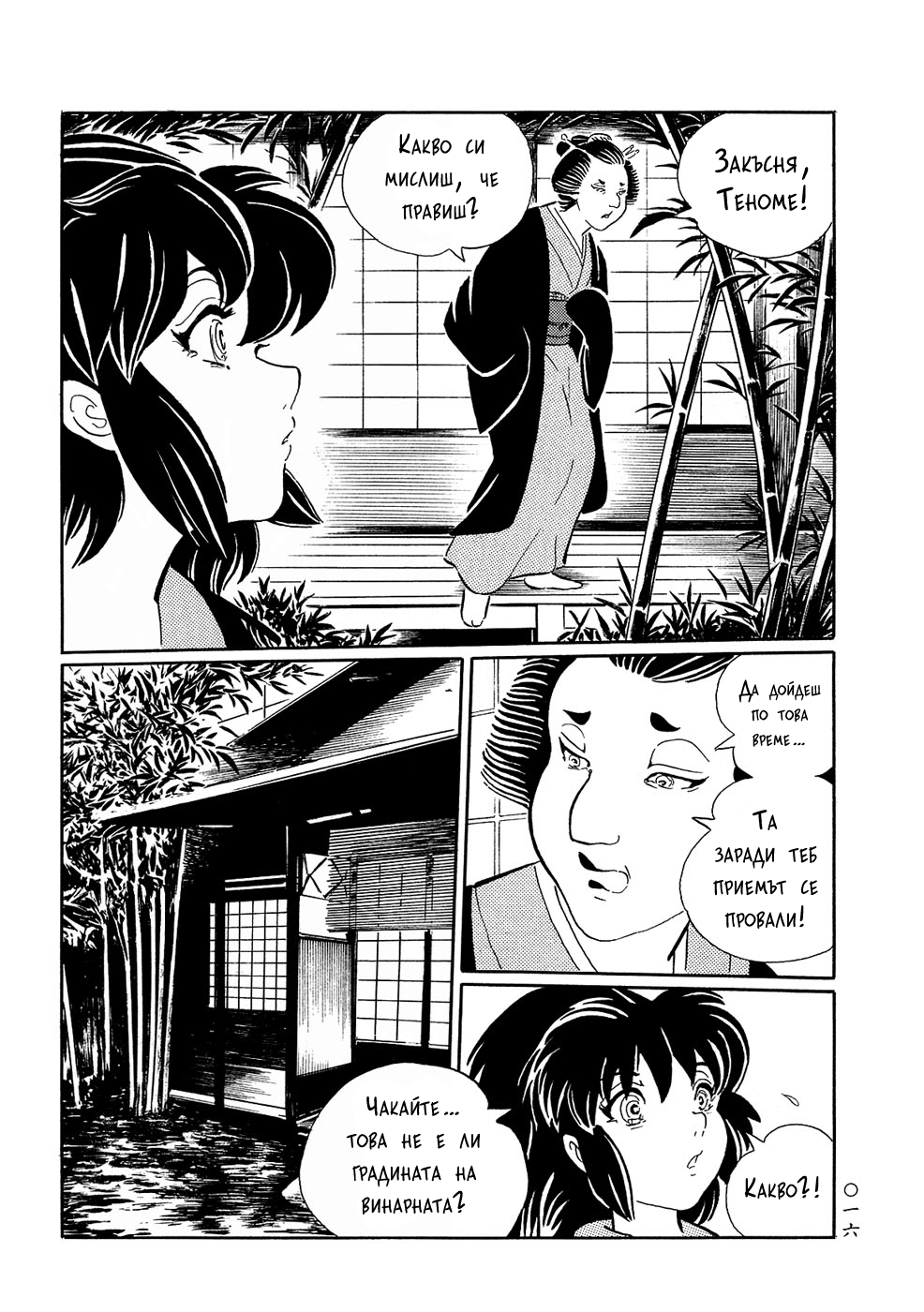 Book of Mononoke Vol. 1 Ch. 1 第22页