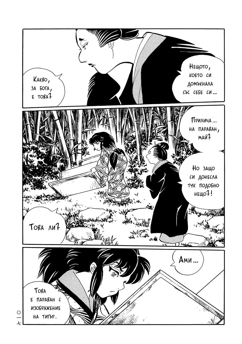 Book of Mononoke Vol. 1 Ch. 1 第23页
