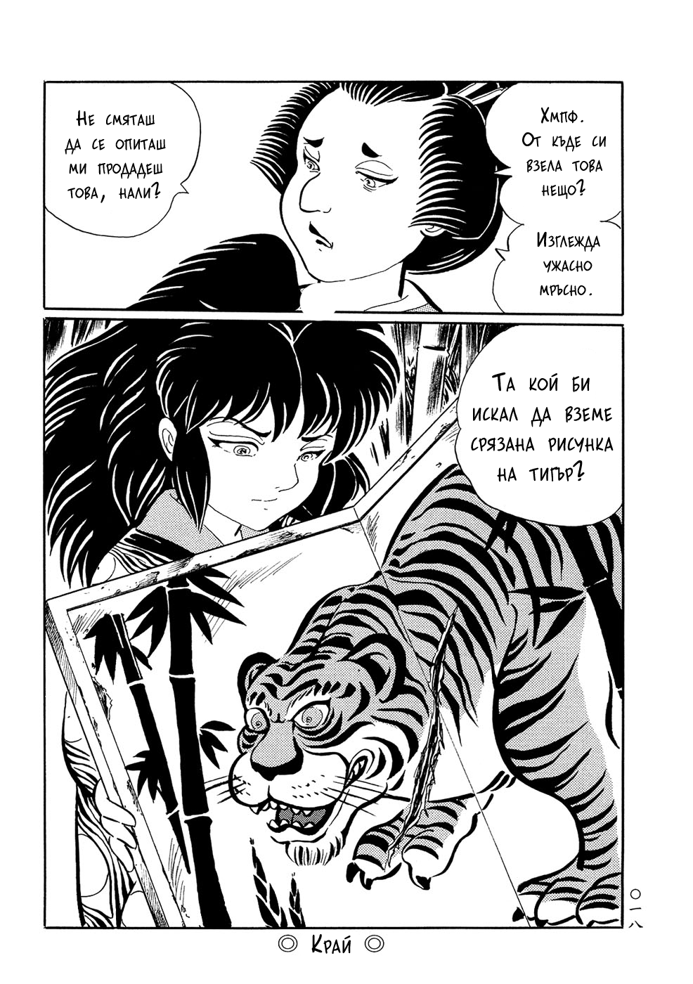 Book of Mononoke Vol. 1 Ch. 1 第24页