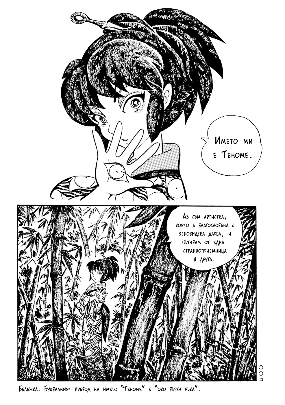 Book of Mononoke Vol. 1 Ch. 1 第10页