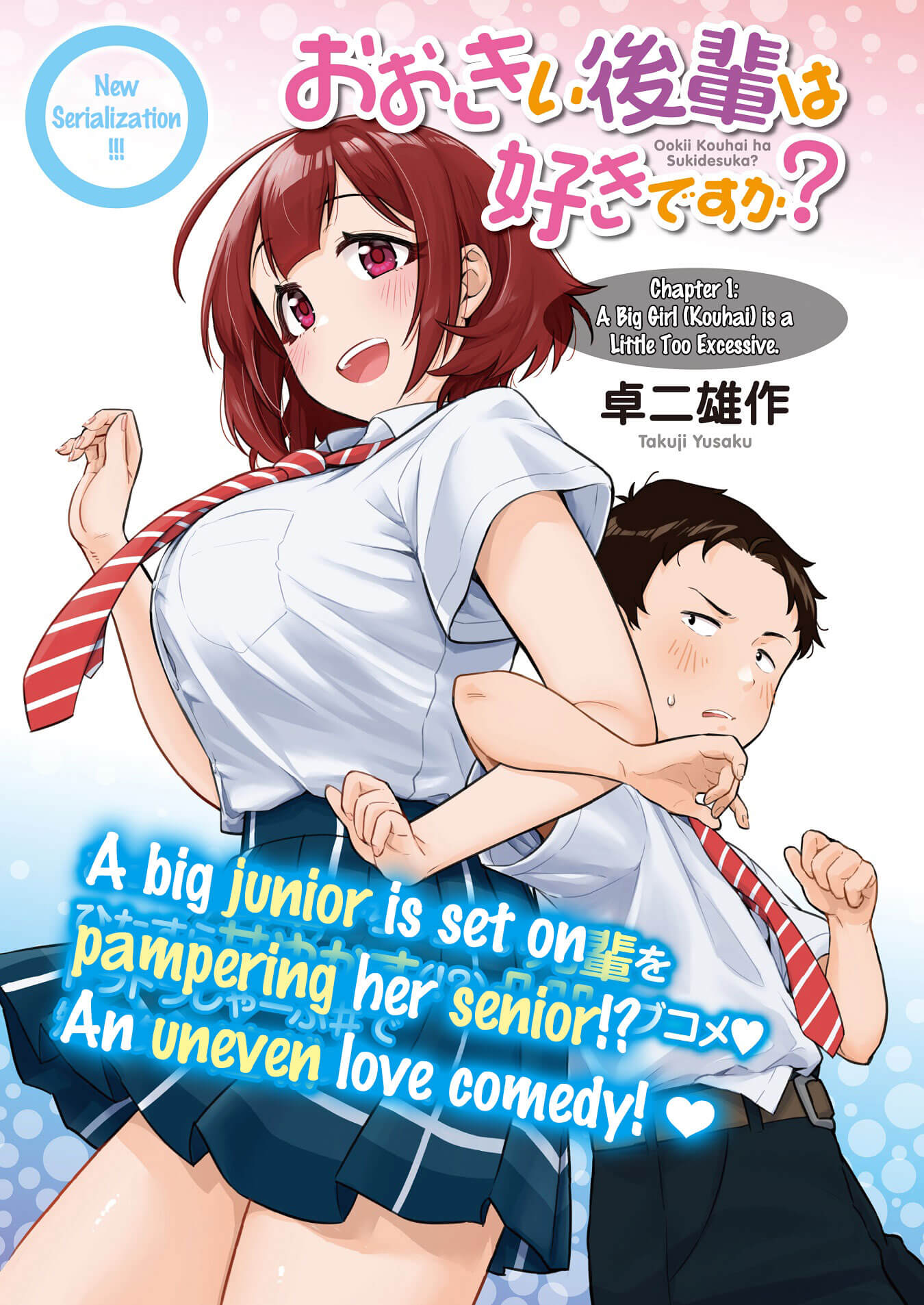 Ookii Kouhai wa Suki Desu ka? 第1页