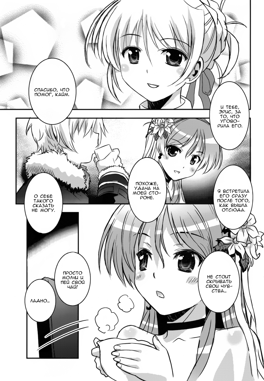 Aiyoku no Eustia Vol. 1 Ch. 2 第12页
