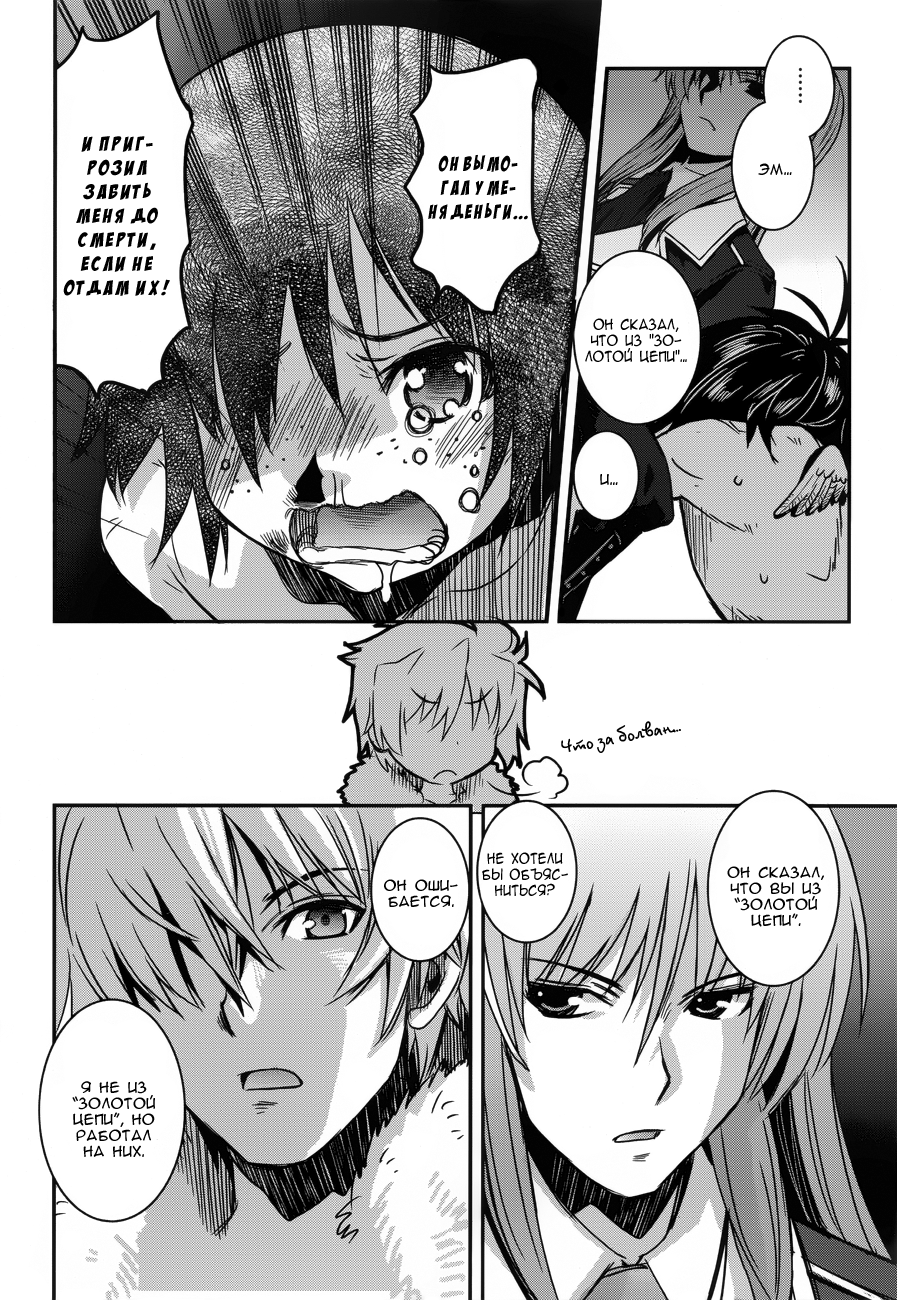 Aiyoku no Eustia Vol. 1 Ch. 2 第5页