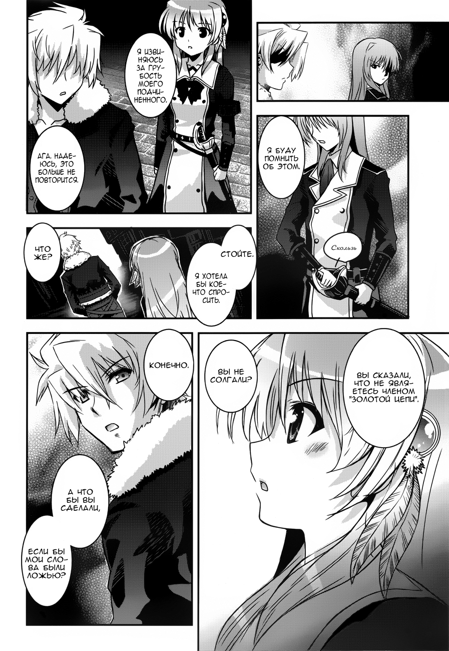 Aiyoku no Eustia Vol. 1 Ch. 2 第9页