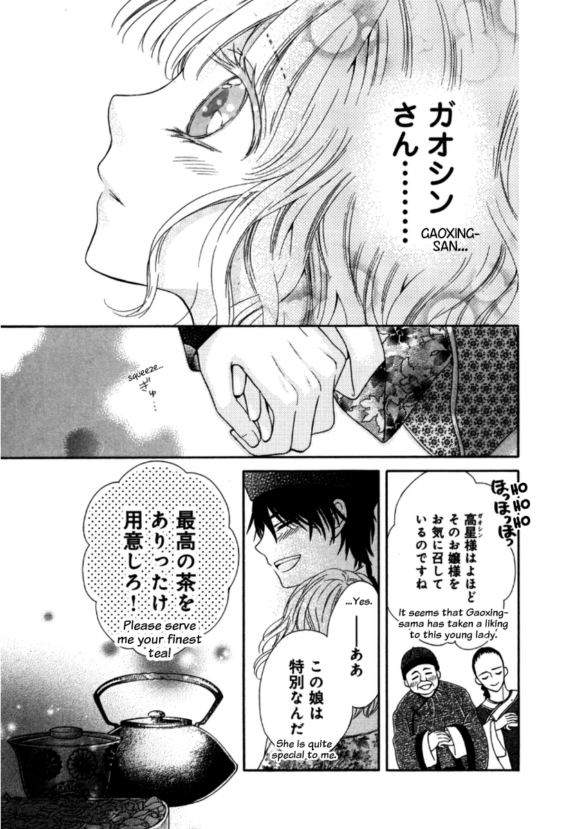 Ten ni Kou (Bilingual version) 第31页