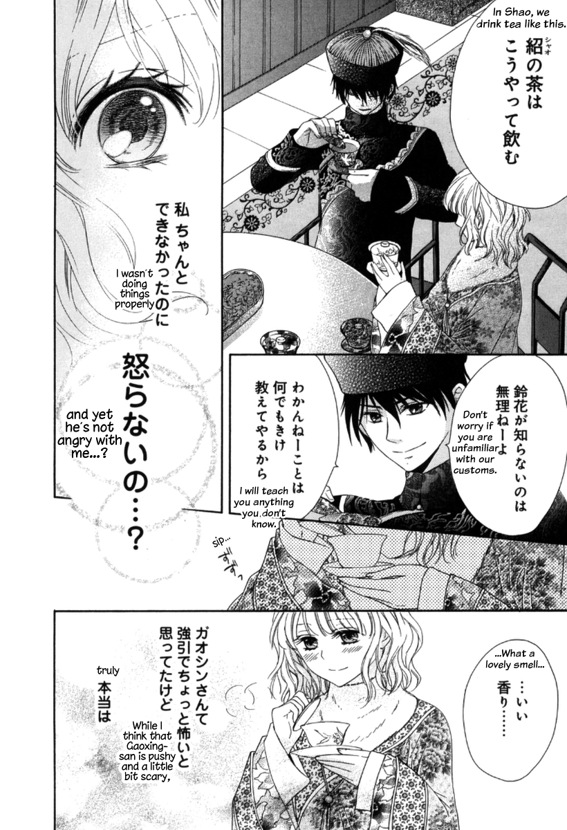 Ten ni Kou (Bilingual version) 第34页