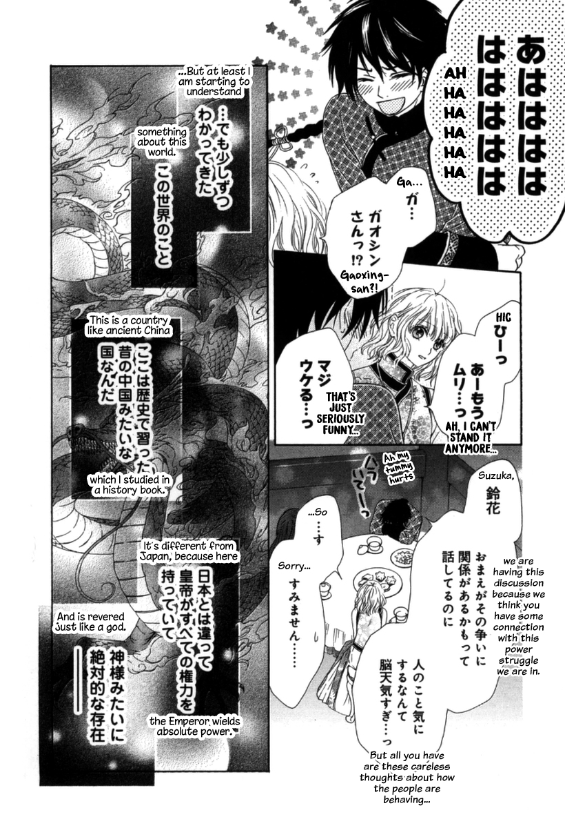 Ten ni Kou (Bilingual version) 第8页