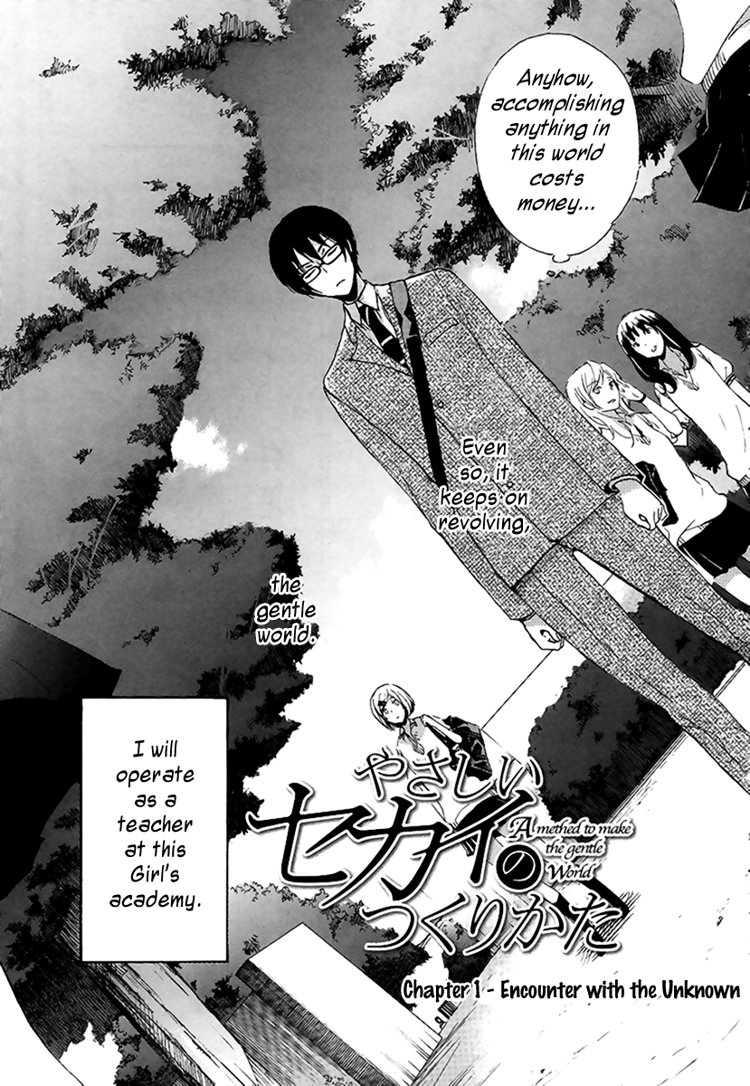Yasashii Sekai no Tsukurikata 第8页
