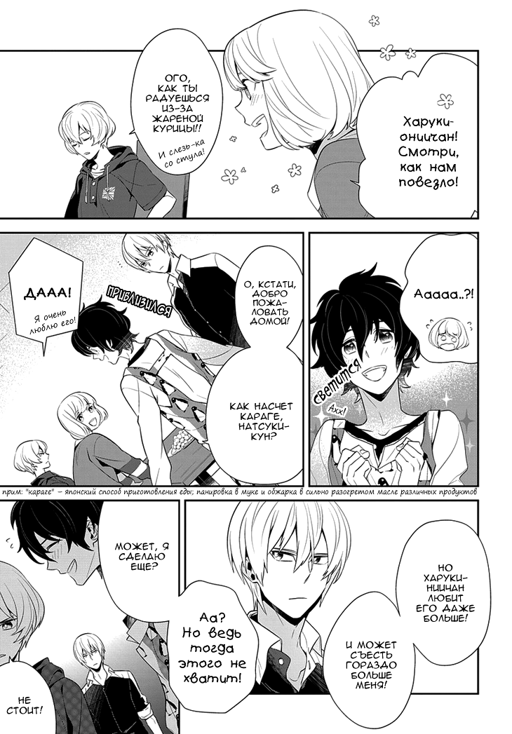 Anitsuu! Vol. 1 Ch. 2 第19页