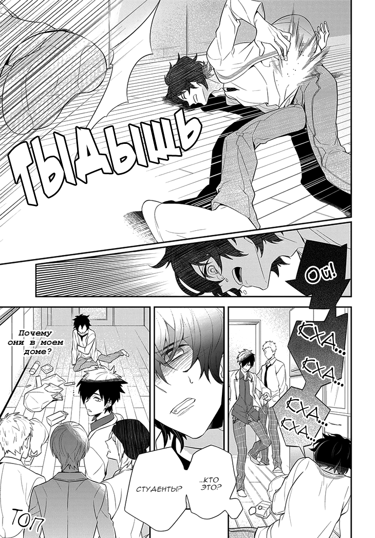 Anitsuu! Vol. 1 Ch. 2 第25页
