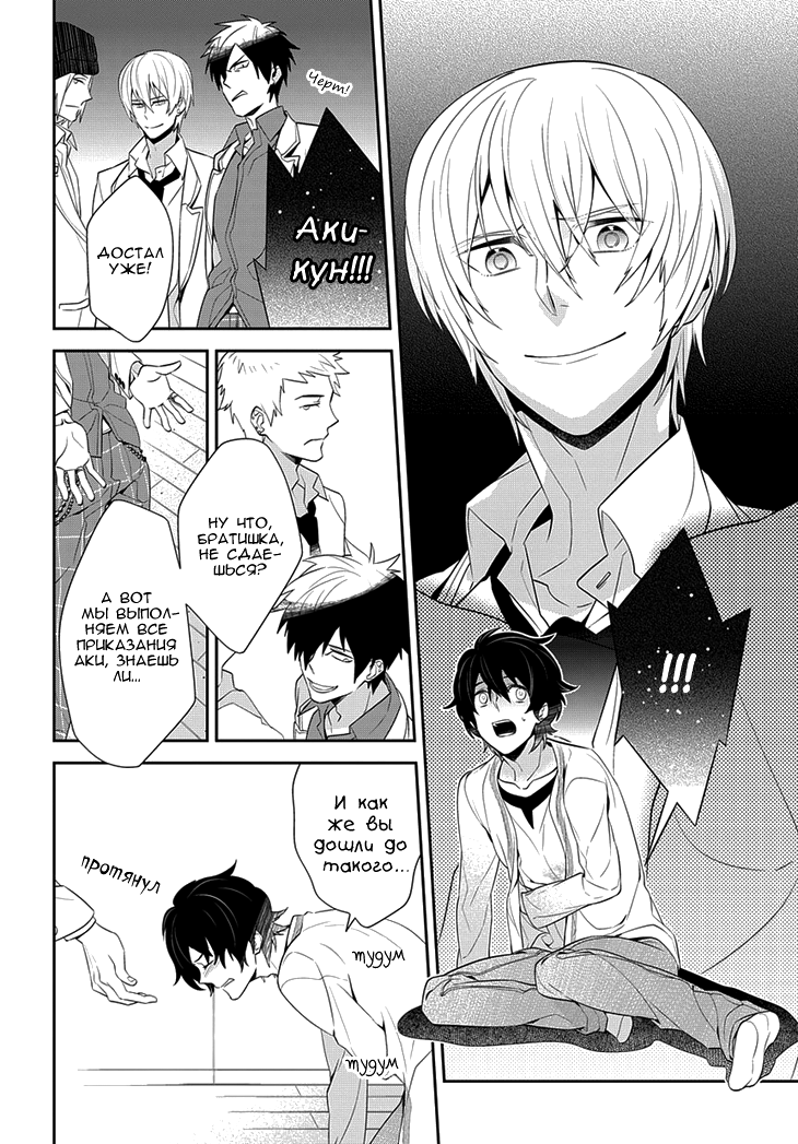 Anitsuu! Vol. 1 Ch. 2 第26页