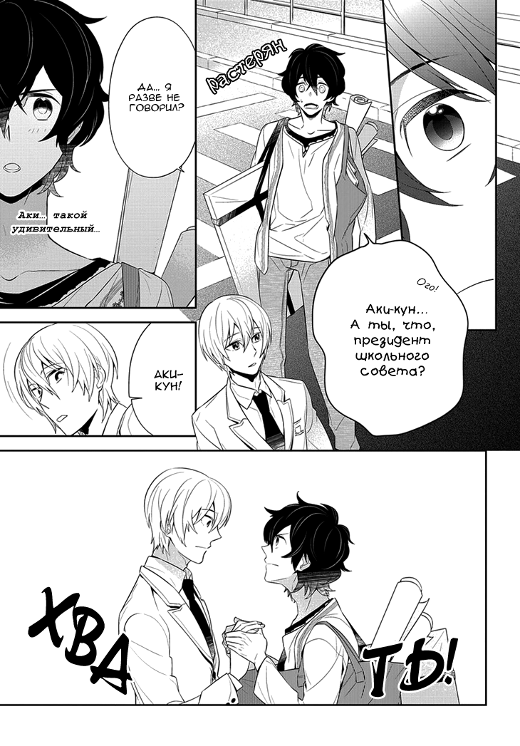 Anitsuu! Vol. 1 Ch. 2 第9页