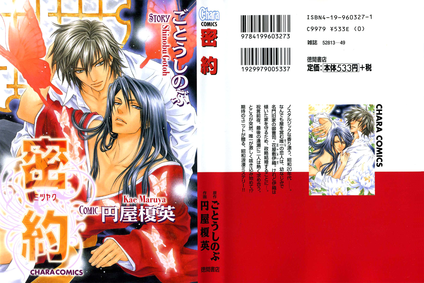 Mitsuyaku 第2页