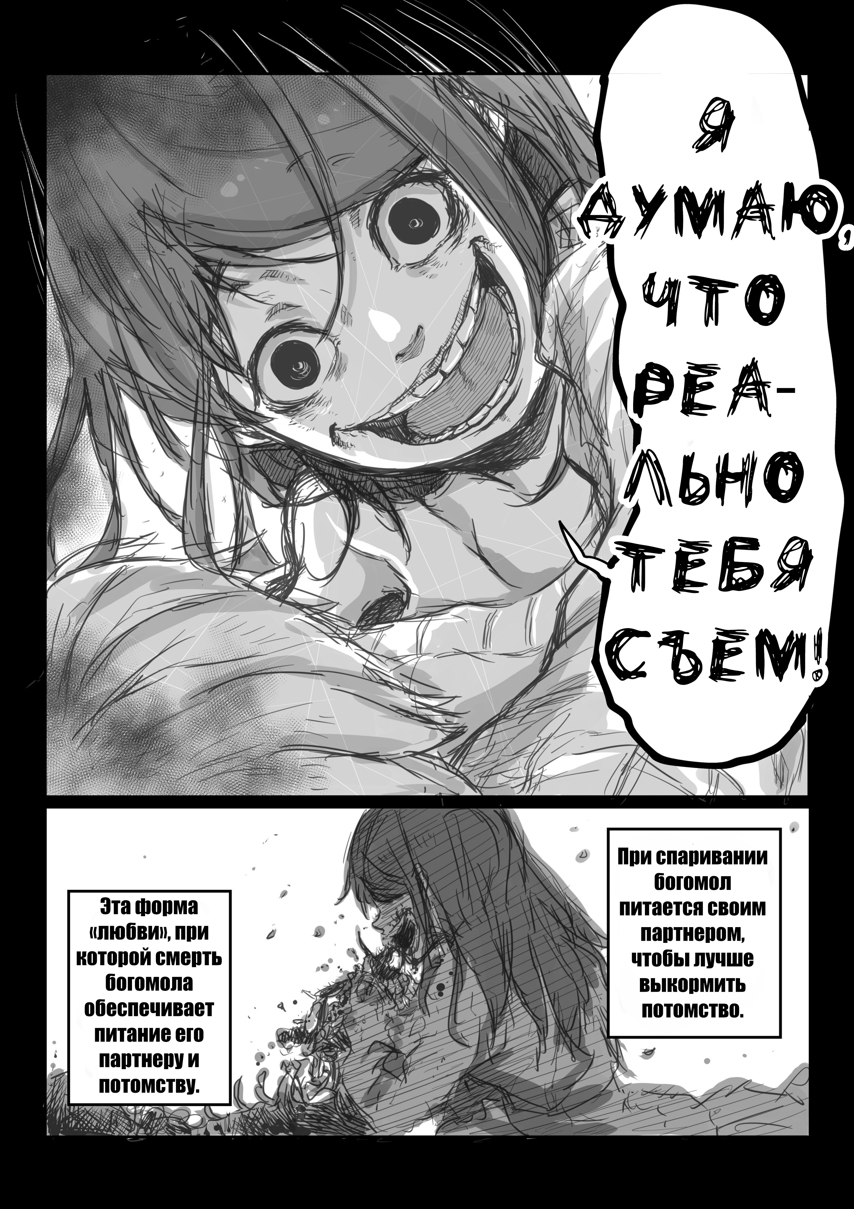 Mantis. Oneshot 第2页