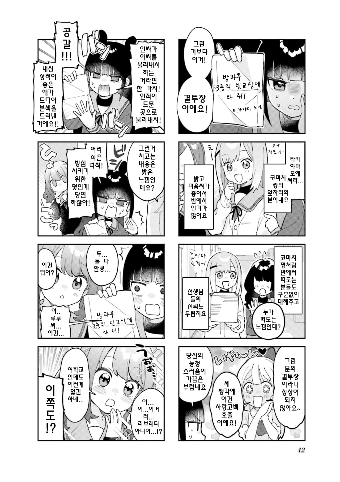 Nanado Nado Nado Vol. 1 Ch. 5 第2页
