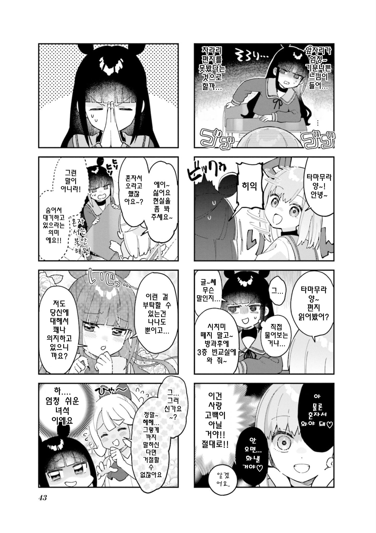 Nanado Nado Nado Vol. 1 Ch. 5 第3页