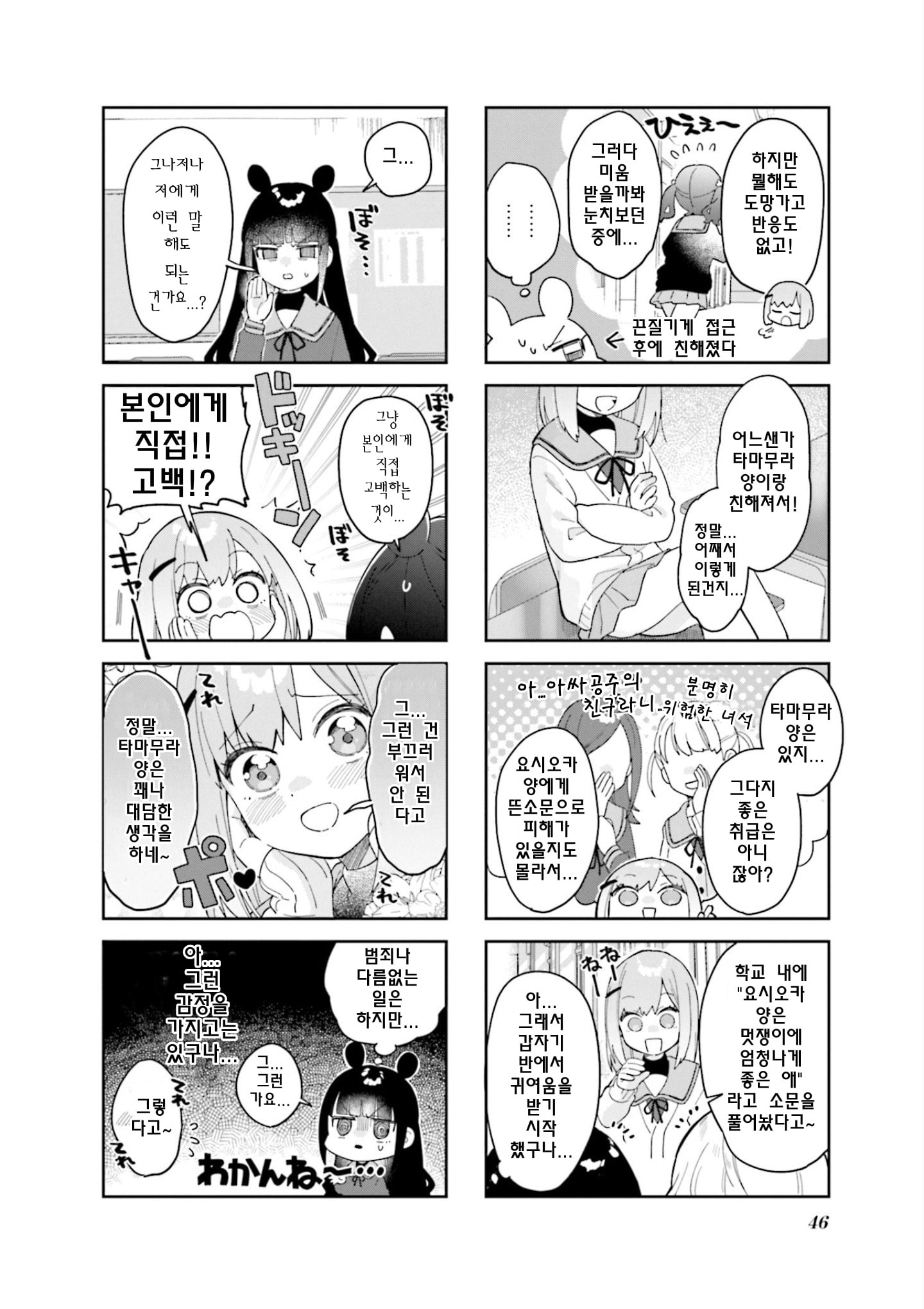 Nanado Nado Nado Vol. 1 Ch. 5 第6页