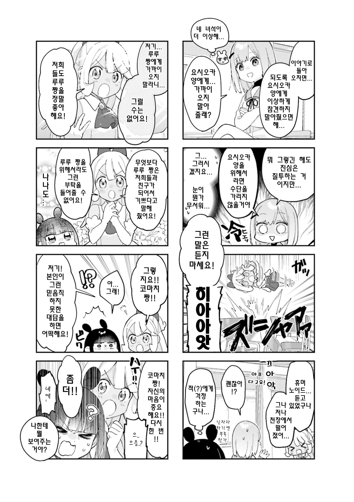 Nanado Nado Nado Vol. 1 Ch. 5 第7页