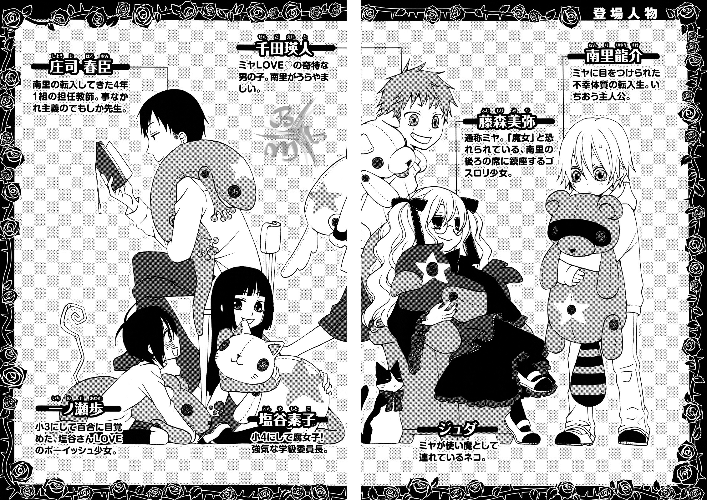 Boku no Ushiro ni Majo ga Iru La strega e uno sfortunato ragazzo 第9页