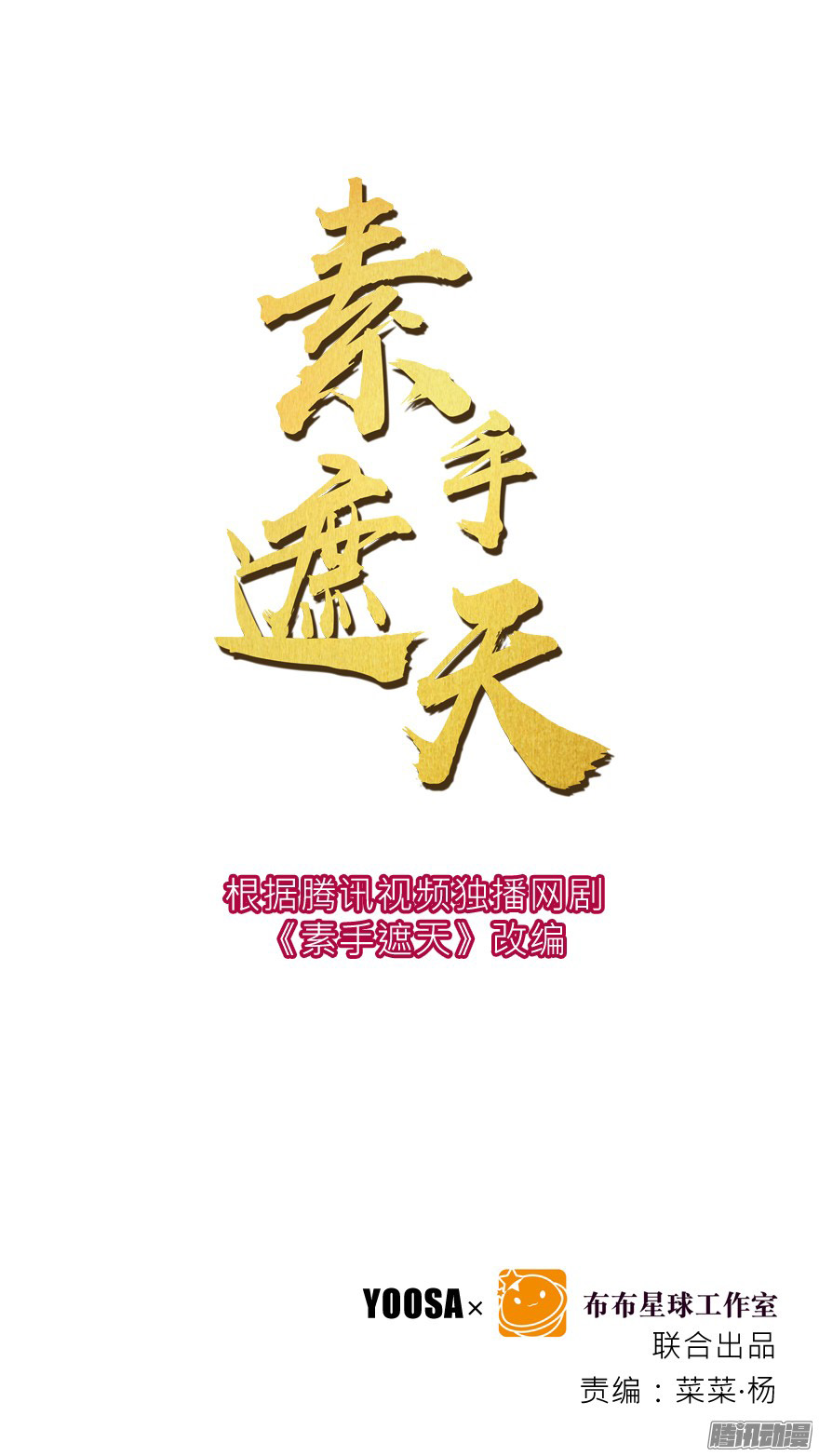 Cover the Sky This is just the beginning 第1页