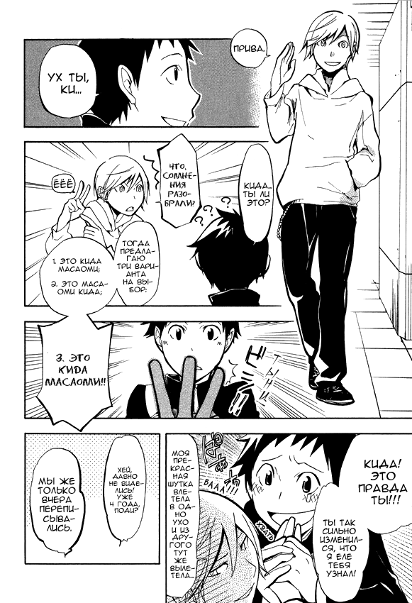Durarara!! Dr!! 第16页
