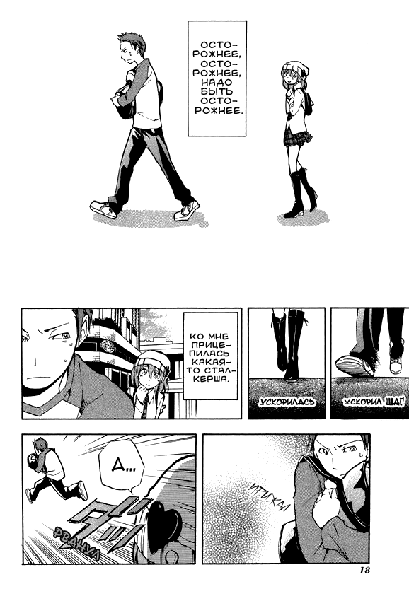 Durarara!! Dr!! 第20页