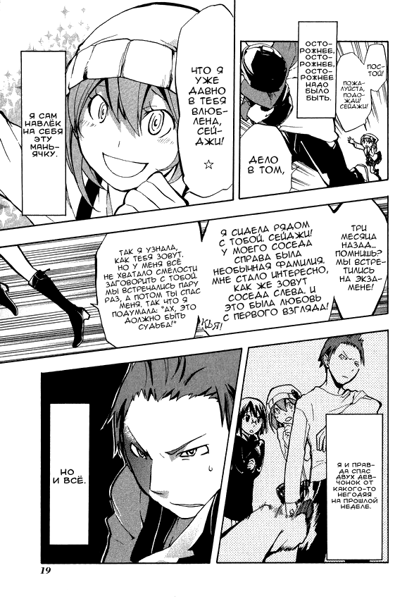 Durarara!! Dr!! 第21页