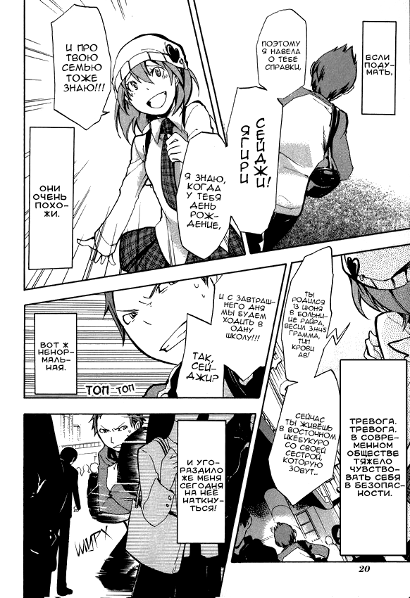 Durarara!! Dr!! 第22页