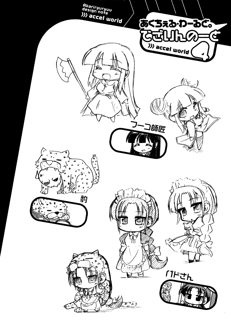 Accel World. Vol. 1 Ch. 6 第22页