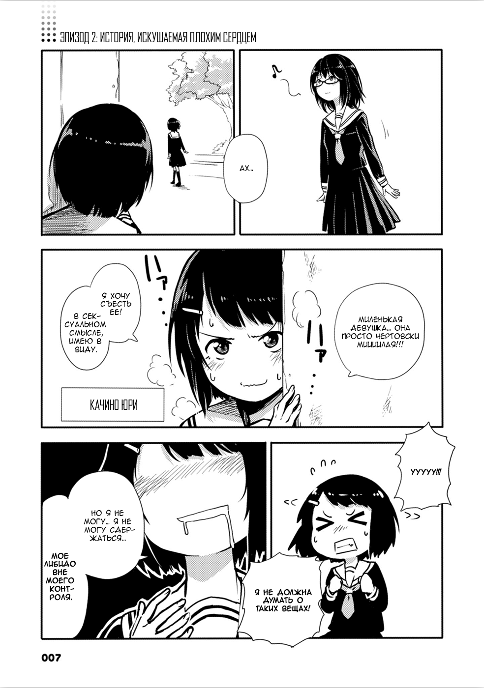 Sunami Yuuko to Yuri na Hitobito История, искушаемая плохим сердцем 第1页