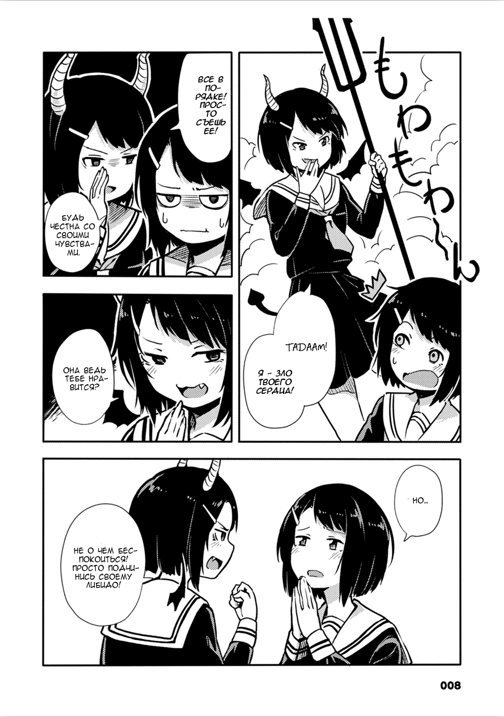 Sunami Yuuko to Yuri na Hitobito История, искушаемая плохим сердцем 第2页