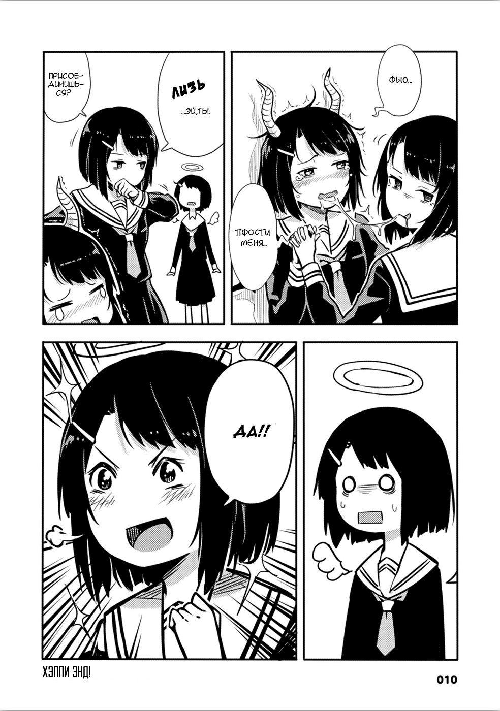 Sunami Yuuko to Yuri na Hitobito История, искушаемая плохим сердцем 第4页
