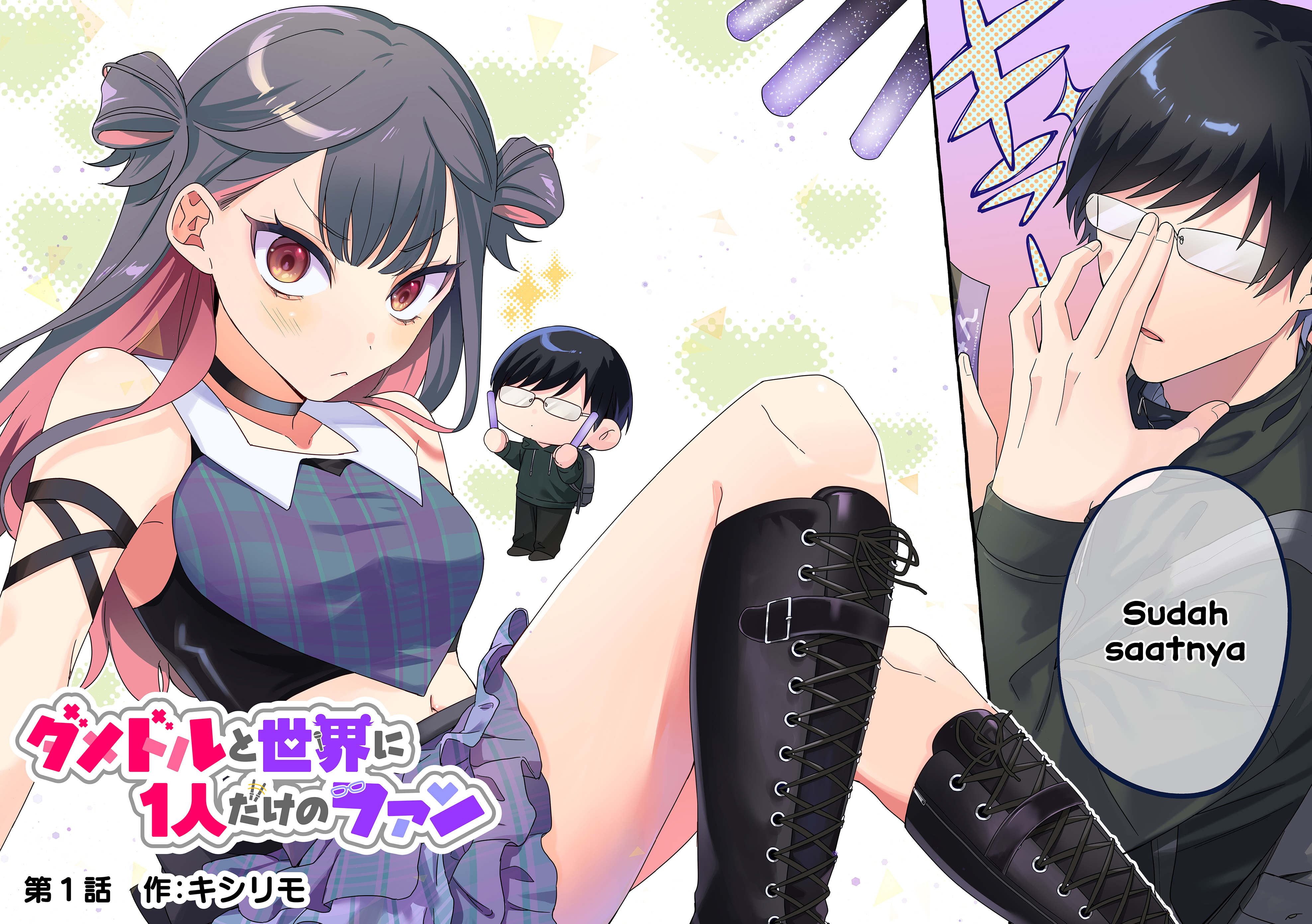 Damedoru to Sekai ni 1-nin dake no Fan 第2页