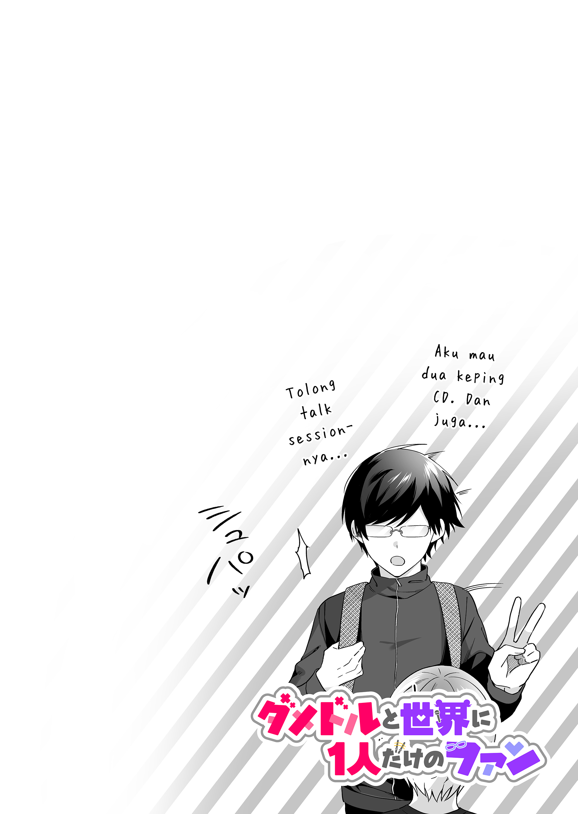 Damedoru to Sekai ni 1-nin dake no Fan 第3页