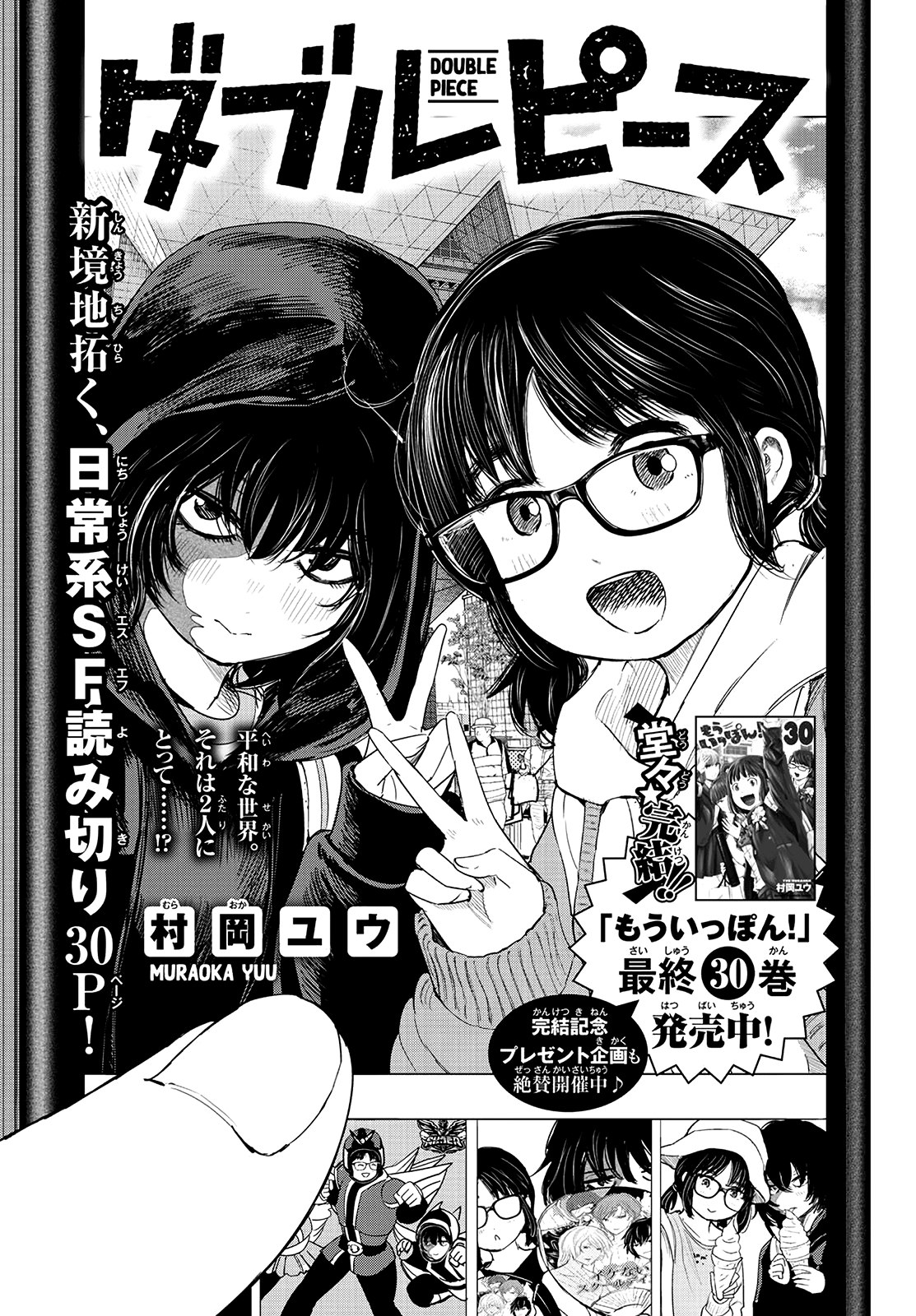 Double Piece 第4页