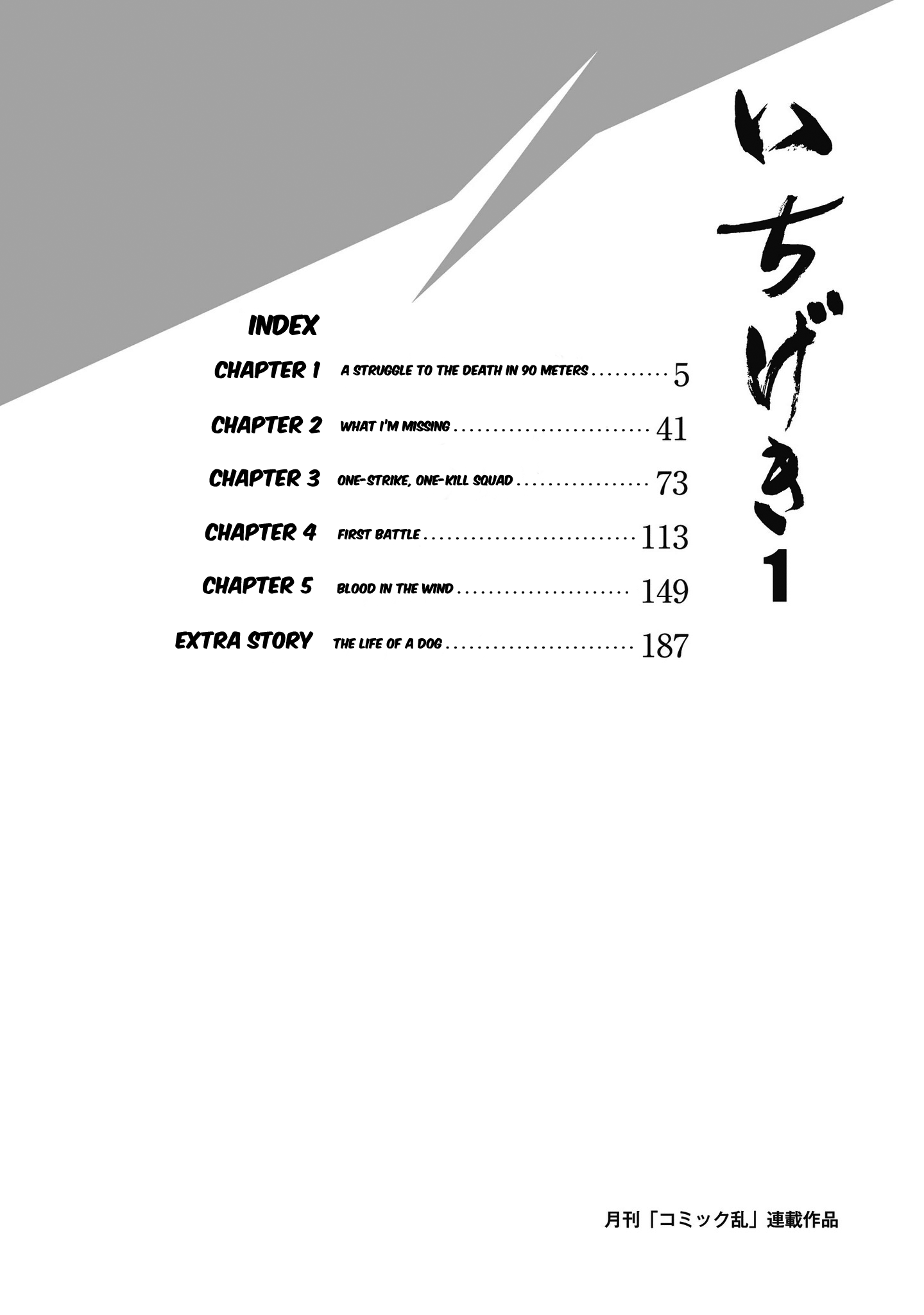 Ichigeki A Struggle to the Death in 90 meters 第4页