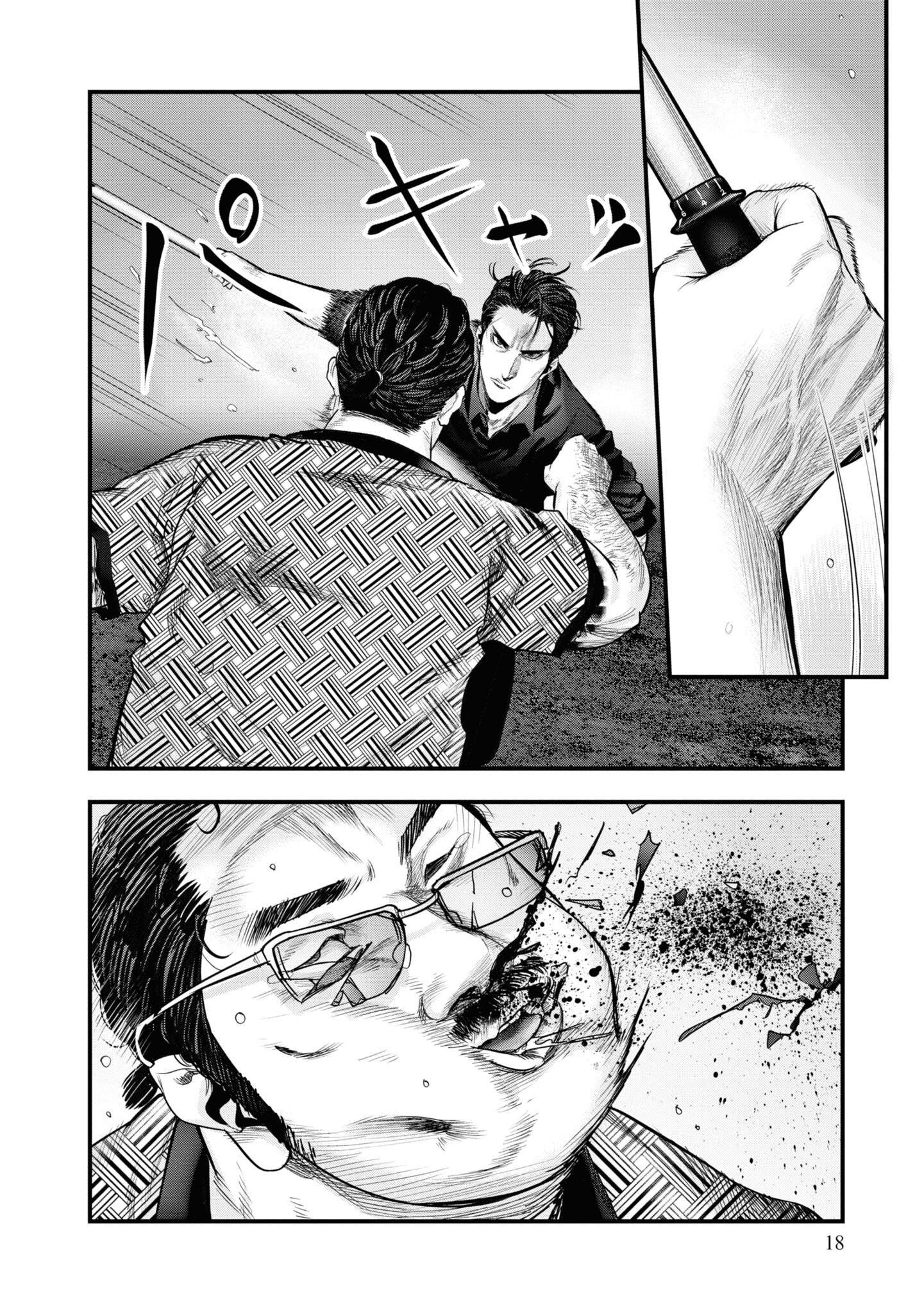 Hell Dogs The Two Hitmen - PART 1 第18页