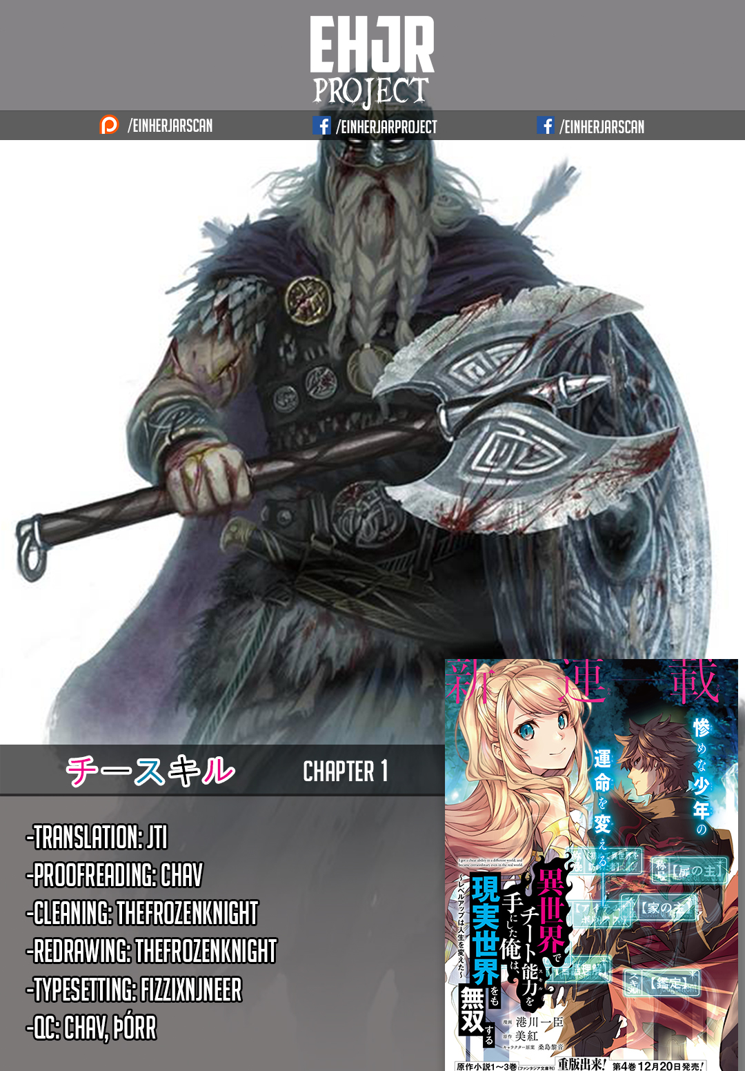 Isekai de Cheat Skill o Te ni Shita Ore wa, Genjitsu Sekai o mo Musou Suru: Level Up wa Jinsei o Kaeta 第1页