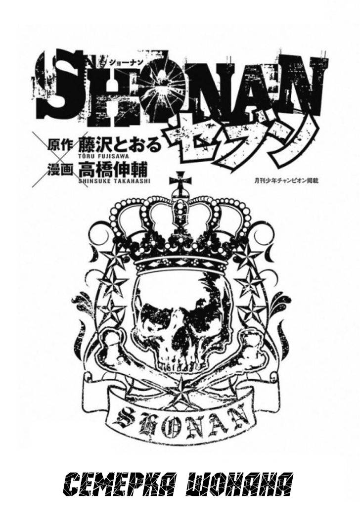 Shonan Seven 第4页