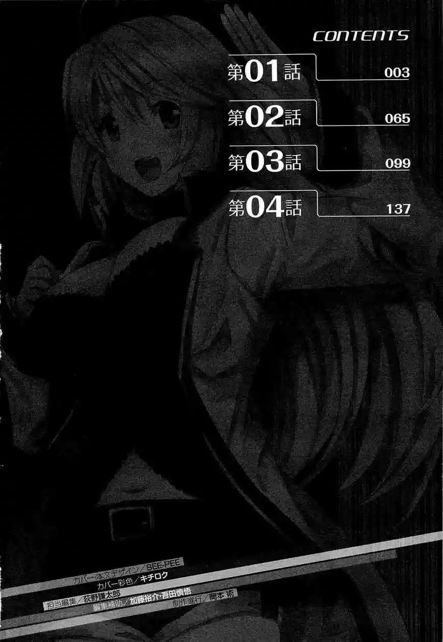 Log Horizon - Honey Moon Logs 第3页