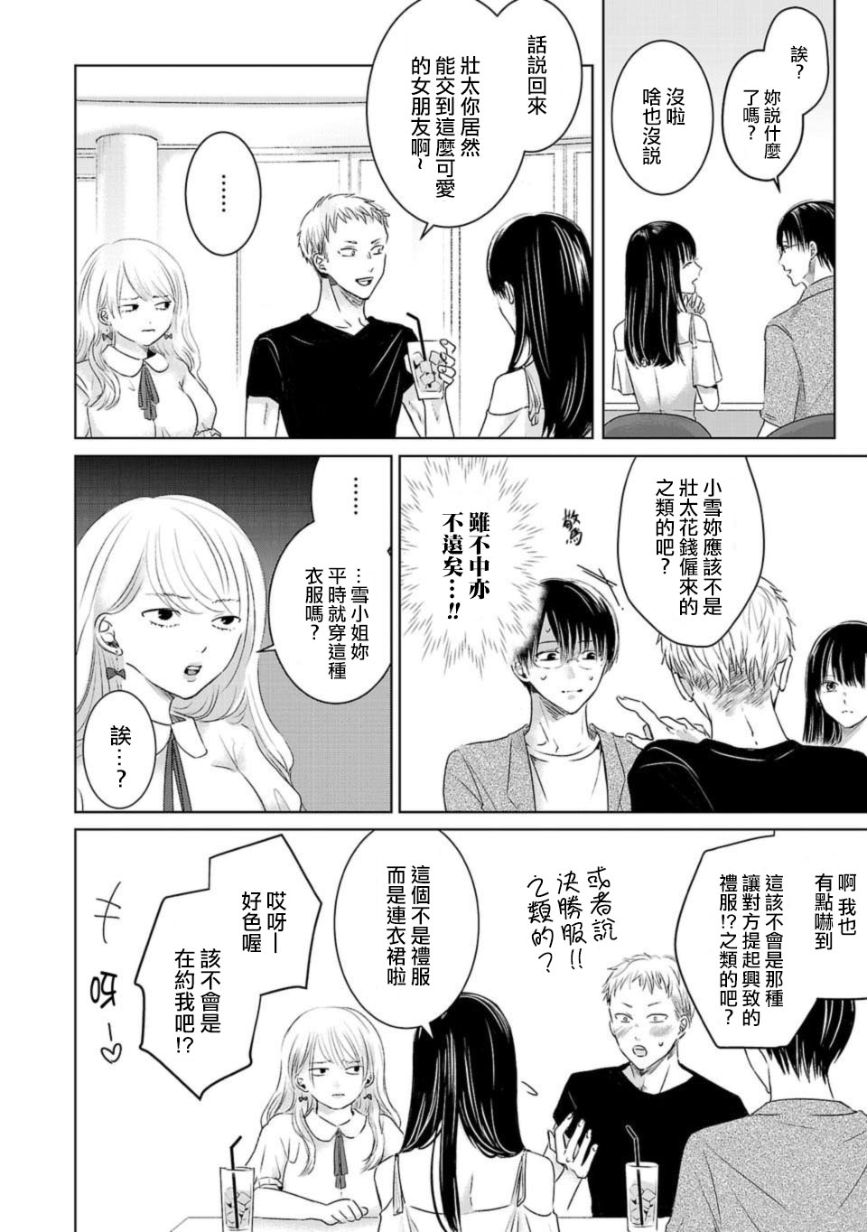 Ashita, Watashi wa Dareka no Kanojo Ch. 1 第25页